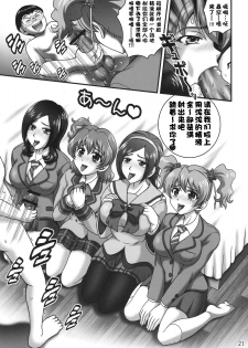(C78) [Kuroyuki (Kakyouin Chiroru)] Milk Angels 1 (Fresh Precure!) [Chinese] [罗洁爱儿个人汉化] - page 20
