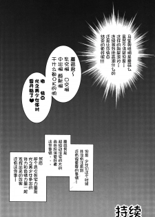 (C82) [Kuroyuki (Kakyouin Chiroru)] Milk Angels 2 (Fresh Precure!) [Chinese] [罗洁爱儿个人汉化] - page 23