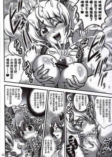 (C82) [Kuroyuki (Kakyouin Chiroru)] Milk Angels 2 (Fresh Precure!) [Chinese] [罗洁爱儿个人汉化] - page 31