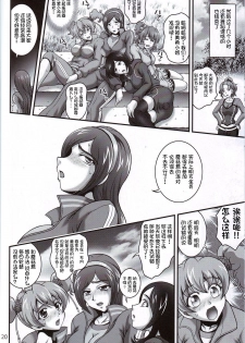 (C82) [Kuroyuki (Kakyouin Chiroru)] Milk Angels 2 (Fresh Precure!) [Chinese] [罗洁爱儿个人汉化] - page 19