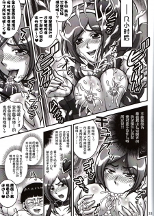 (C82) [Kuroyuki (Kakyouin Chiroru)] Milk Angels 2 (Fresh Precure!) [Chinese] [罗洁爱儿个人汉化] - page 32