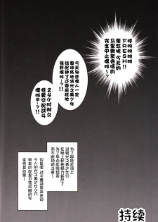 (C82) [Kuroyuki (Kakyouin Chiroru)] Milk Angels 2 (Fresh Precure!) [Chinese] [罗洁爱儿个人汉化] - page 35