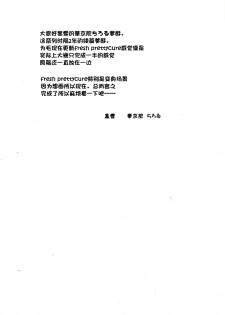 (C82) [Kuroyuki (Kakyouin Chiroru)] Milk Angels 2 (Fresh Precure!) [Chinese] [罗洁爱儿个人汉化] - page 3