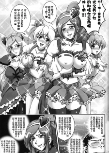 (C82) [Kuroyuki (Kakyouin Chiroru)] Milk Angels 2 (Fresh Precure!) [Chinese] [罗洁爱儿个人汉化] - page 22