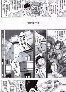 (C82) [Kuroyuki (Kakyouin Chiroru)] Milk Angels 2 (Fresh Precure!) [Chinese] [罗洁爱儿个人汉化] - page 21