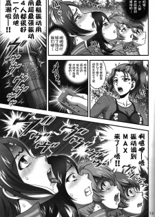 (C82) [Kuroyuki (Kakyouin Chiroru)] Milk Angels 2 (Fresh Precure!) [Chinese] [罗洁爱儿个人汉化] - page 12