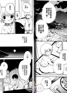 [Hoshiai Hilo] Shitsuren no Kuni [Chinese] - page 25