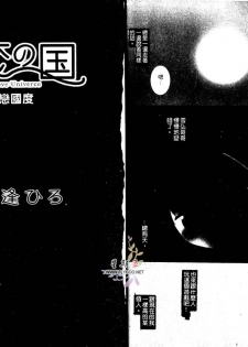 [Hoshiai Hilo] Shitsuren no Kuni [Chinese] - page 4