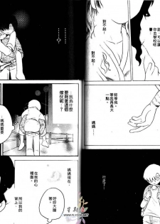 [Hoshiai Hilo] Shitsuren no Kuni [Chinese] - page 31