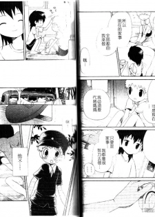 [Hoshiai Hiro] Otokonoko no, Soko. [Chinese] - page 30