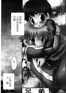 [Hoshiai Hiro] Otokonoko no, Soko. [Chinese] - page 4