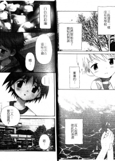 [Hoshiai Hiro] Otokonoko no, Soko. [Chinese] - page 18