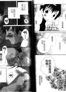 [Hoshiai Hiro] Otokonoko no, Soko. [Chinese] - page 42