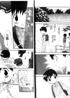 [Hoshiai Hiro] Otokonoko no, Soko. [Chinese] - page 13