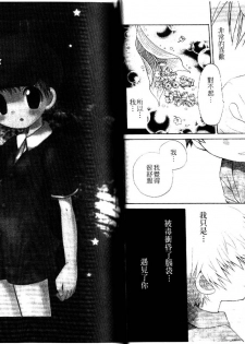 [Hoshiai Hiro] Otokonoko no, Soko. [Chinese] - page 26