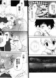 [Hoshiai Hiro] Otokonoko no, Soko. [Chinese] - page 8