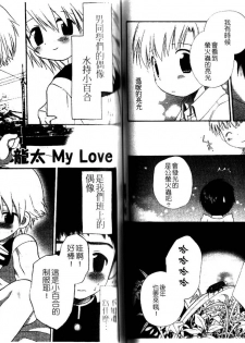 [Hoshiai Hiro] Otokonoko no, Soko. [Chinese] - page 50