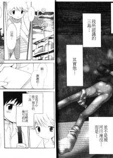 [Hoshiai Hiro] Otokonoko no, Soko. [Chinese] - page 12