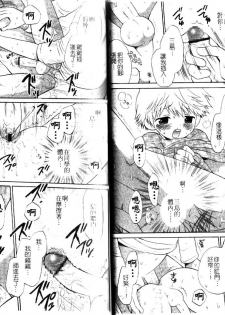 [Hoshiai Hiro] Otokonoko no, Soko. [Chinese] - page 23