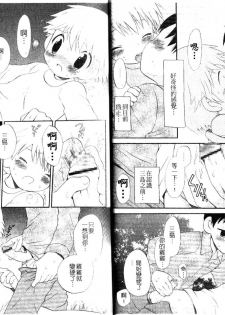 [Hoshiai Hiro] Otokonoko no, Soko. [Chinese] - page 14