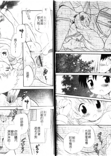 [Hoshiai Hiro] Otokonoko no, Soko. [Chinese] - page 16