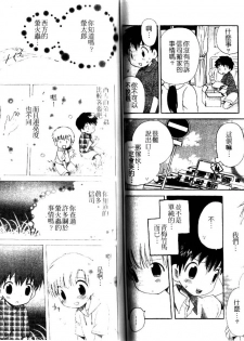 [Hoshiai Hiro] Otokonoko no, Soko. [Chinese] - page 44