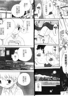 [Hoshiai Hiro] Otokonoko no, Soko. [Chinese] - page 7