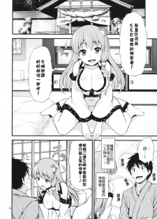 (Reitaisai 13) [Yudokuya (Tomokichi)] Gohoushi Miko Kochiya Sanae (Touhou Project) [Chinese] [CE家族社] - page 6