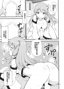 (Reitaisai 13) [Yudokuya (Tomokichi)] Gohoushi Miko Kochiya Sanae (Touhou Project) [Chinese] [CE家族社] - page 11
