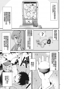 (Reitaisai 13) [Yudokuya (Tomokichi)] Gohoushi Miko Kochiya Sanae (Touhou Project) [Chinese] [CE家族社] - page 5
