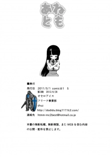 (COMIC1☆5) [Othello Ice (shuz)] Anetomo [Chinese] [CExW君] - page 26