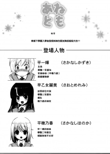 (COMIC1☆5) [Othello Ice (shuz)] Anetomo [Chinese] [CExW君] - page 4