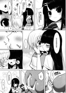 (COMIC1☆5) [Othello Ice (shuz)] Anetomo [Chinese] [CExW君] - page 9