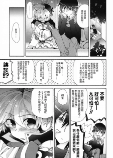 (C88) [Tomupon (GAZERU)] Idol Nante Naranai mon! (VOCALOID) [Chinese] [瑞树汉化组] - page 6