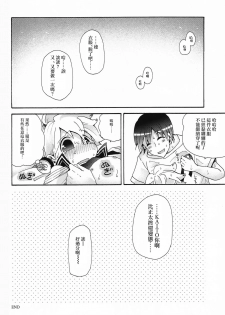 (C88) [Tomupon (GAZERU)] Idol Nante Naranai mon! (VOCALOID) [Chinese] [瑞树汉化组] - page 19