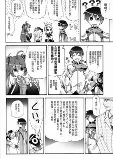 (C88) [Tomupon (GAZERU)] Idol Nante Naranai mon! (VOCALOID) [Chinese] [瑞树汉化组] - page 5