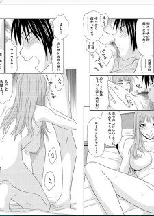 [Ikoma Ippei] Saotome-kun Nyotaika Keikaku Ch. 1 - page 4