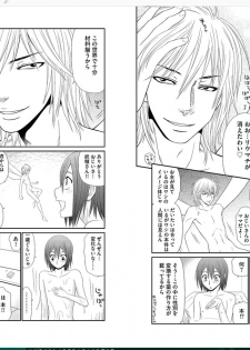 [Ikoma Ippei] Saotome-kun Nyotaika Keikaku Ch. 1 - page 11