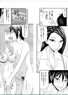 [Ikoma Ippei] Saotome-kun Nyotaika Keikaku Ch. 1 - page 3