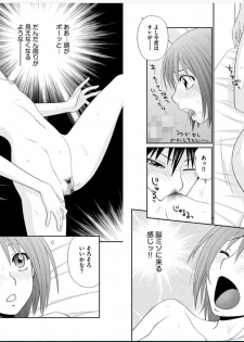 [Ikoma Ippei] Saotome-kun Nyotaika Keikaku Ch. 2 - page 10