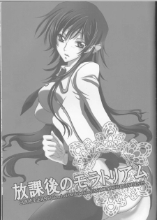 (C77) [CHARIS (Tsuki Yoshimi)] Houkago no Moratorium (Code Geass: Lelouch of the Rebellion) - page 3