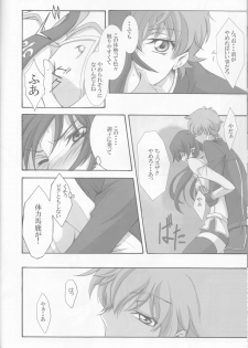 (C77) [CHARIS (Tsuki Yoshimi)] Houkago no Moratorium (Code Geass: Lelouch of the Rebellion) - page 10