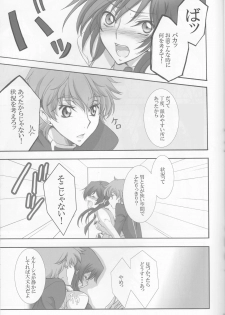 (C77) [CHARIS (Tsuki Yoshimi)] Houkago no Moratorium (Code Geass: Lelouch of the Rebellion) - page 9