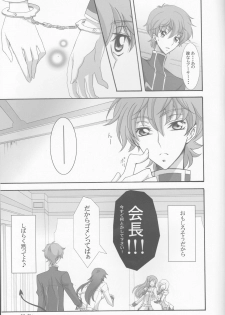 (C77) [CHARIS (Tsuki Yoshimi)] Houkago no Moratorium (Code Geass: Lelouch of the Rebellion) - page 19