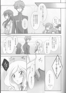 (C77) [CHARIS (Tsuki Yoshimi)] Houkago no Moratorium (Code Geass: Lelouch of the Rebellion) - page 17