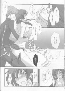 (C77) [CHARIS (Tsuki Yoshimi)] Houkago no Moratorium (Code Geass: Lelouch of the Rebellion) - page 14