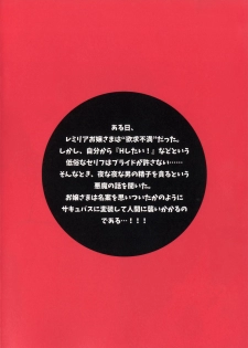 [Lolipop Complete (Koiko Irori)] -Remilia side- LoliCo06 (Touhou Project) [Digital] - page 2