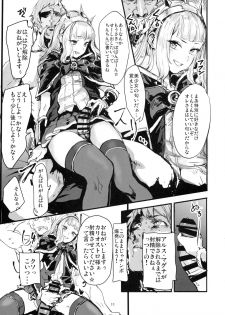 (C90) [DenpaYunYun (Osakana)] VOLPONE+ (Granblue Fantasy) - page 10