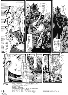 (C90) [DenpaYunYun (Osakana)] VOLPONE+ (Granblue Fantasy) - page 29