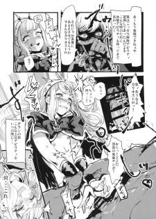 (C90) [DenpaYunYun (Osakana)] VOLPONE+ (Granblue Fantasy) - page 16